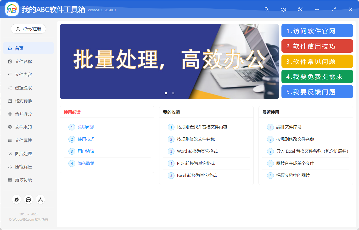 image-找遍全網才發現的文檔批量處理工具! 直接讓你辦公效率翻倍!