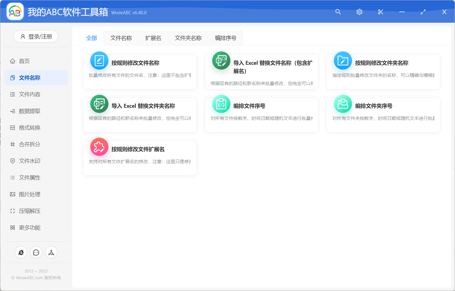 image-找遍全網才發現的文檔批量處理工具! 直接讓你辦公效率翻倍!