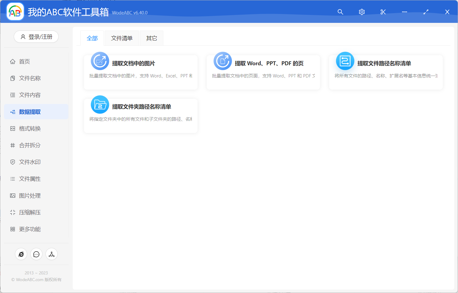 image-找遍全網才發現的文檔批量處理工具! 直接讓你辦公效率翻倍!