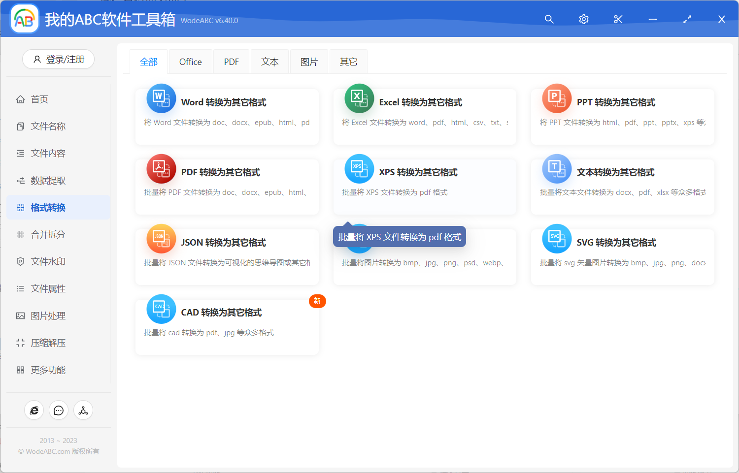 image-找遍全網才發現的文檔批量處理工具! 直接讓你辦公效率翻倍!