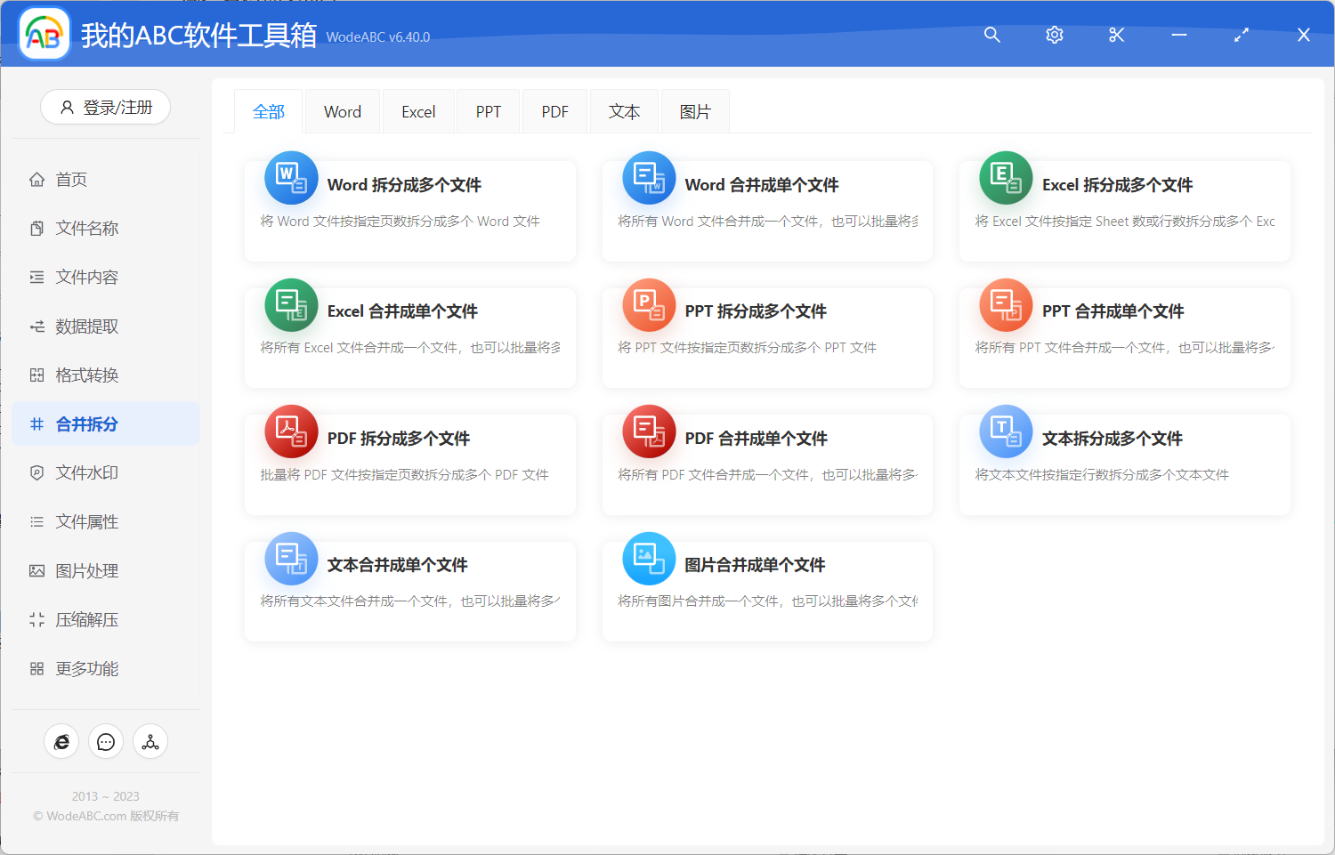 image-找遍全網才發現的文檔批量處理工具! 直接讓你辦公效率翻倍!