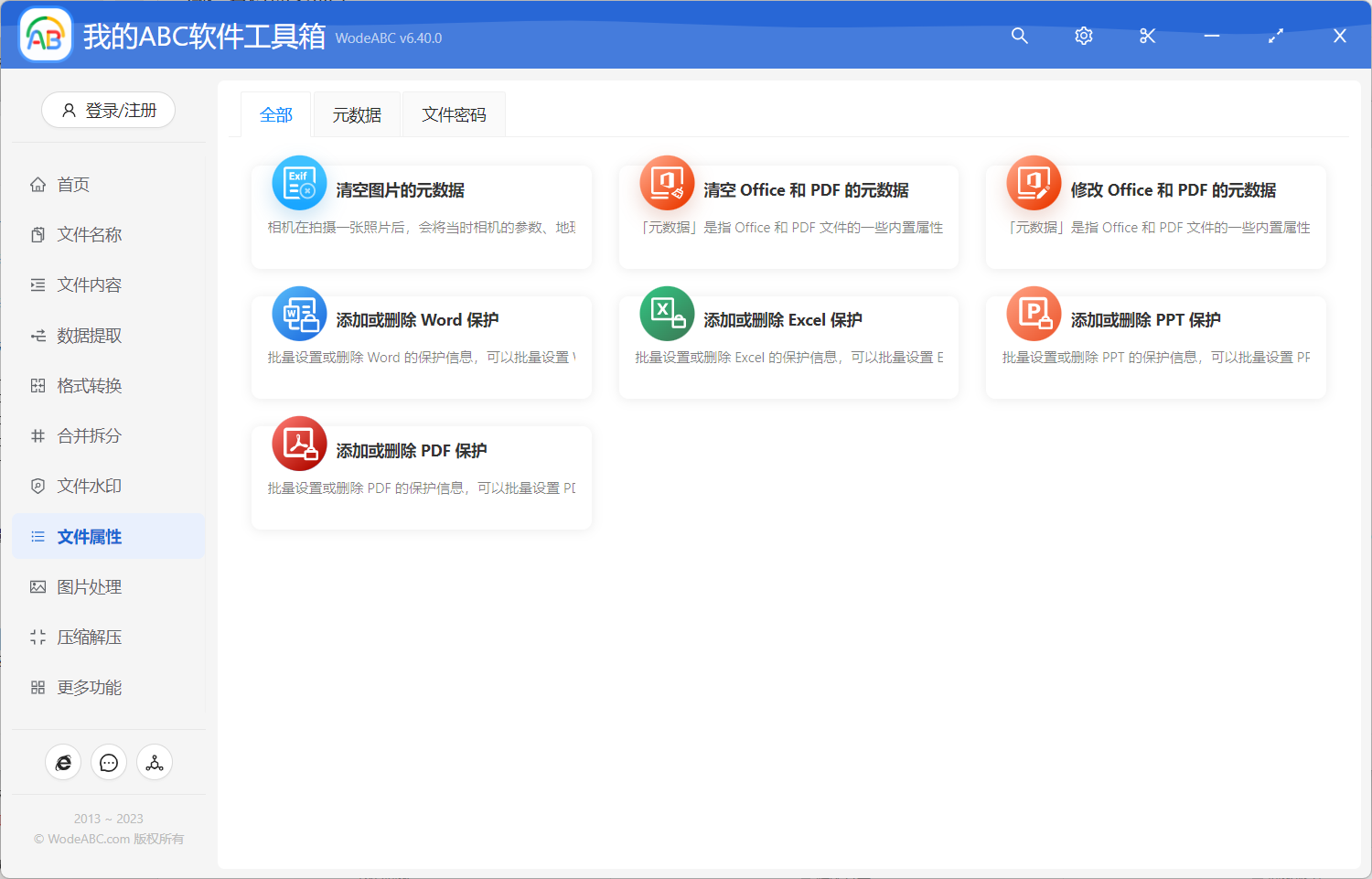 image-找遍全網才發現的文檔批量處理工具! 直接讓你辦公效率翻倍!