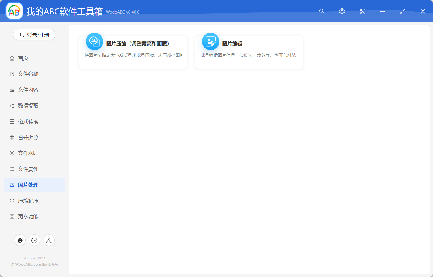 image-找遍全網才發現的文檔批量處理工具! 直接讓你辦公效率翻倍!