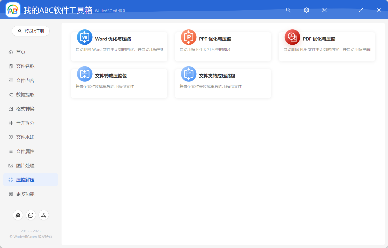 image-找遍全網才發現的文檔批量處理工具! 直接讓你辦公效率翻倍!