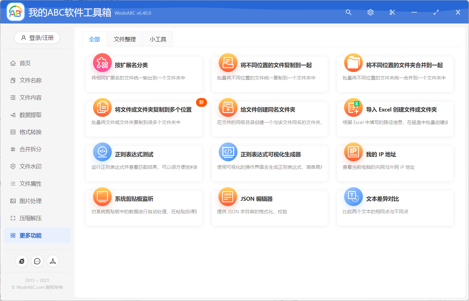 image-找遍全網才發現的文檔批量處理工具! 直接讓你辦公效率翻倍!