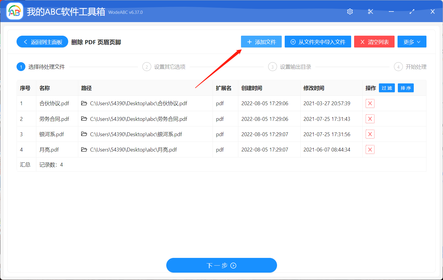 image-如何批量刪除 PDF 文檔頁眉頁腳