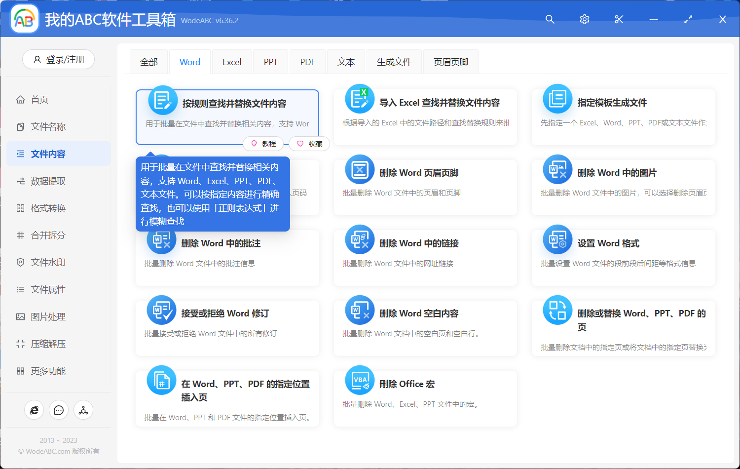 image-批量修改 Word 中的日期格式