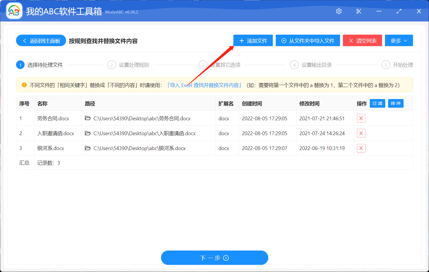 image-批量修改 Word 中的日期格式