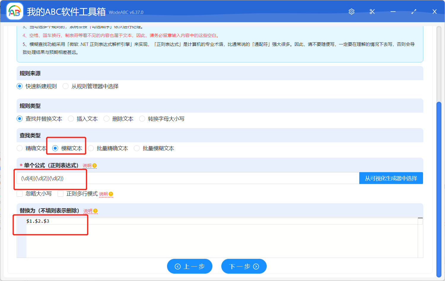 image-批量修改 Word 中的日期格式