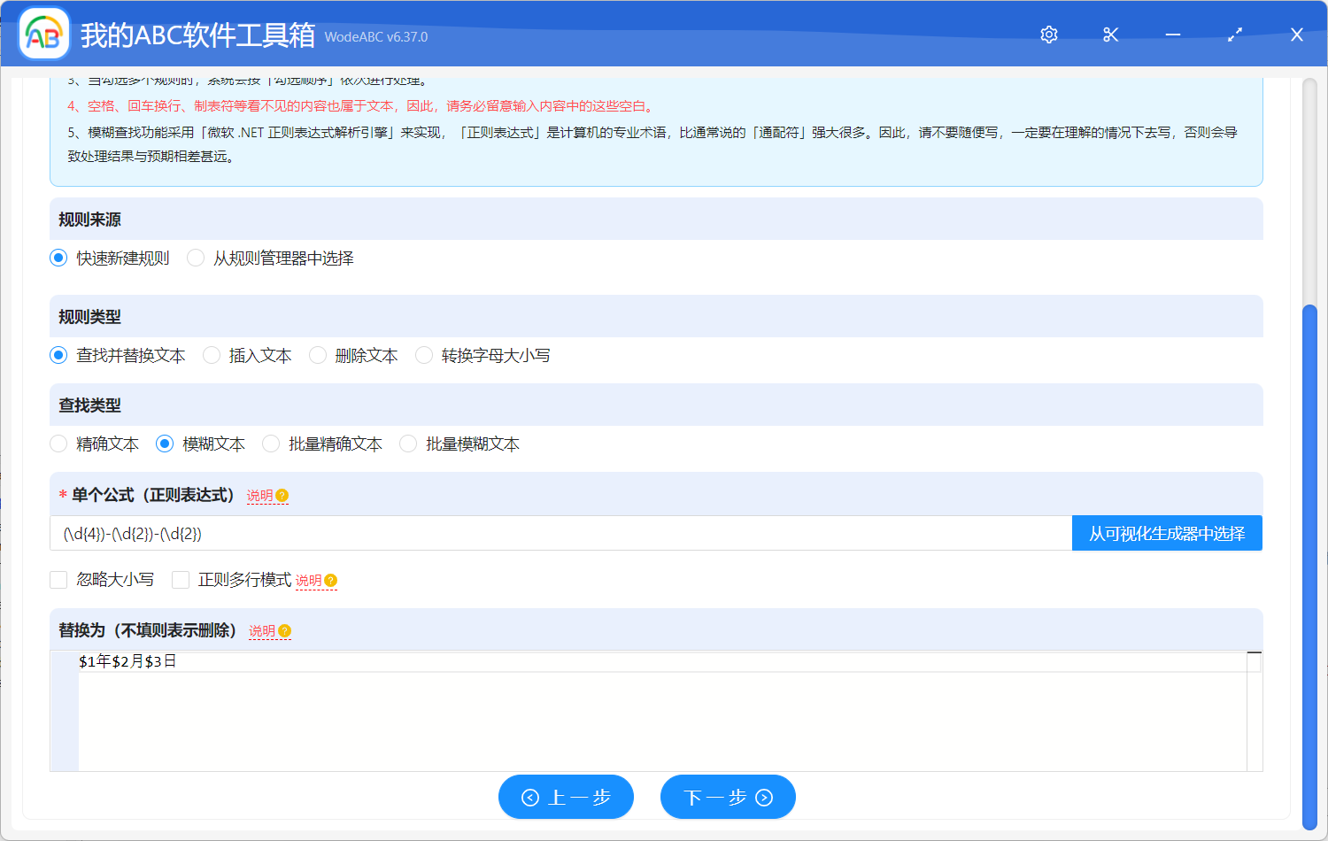 image-批量修改 Word 中的日期格式