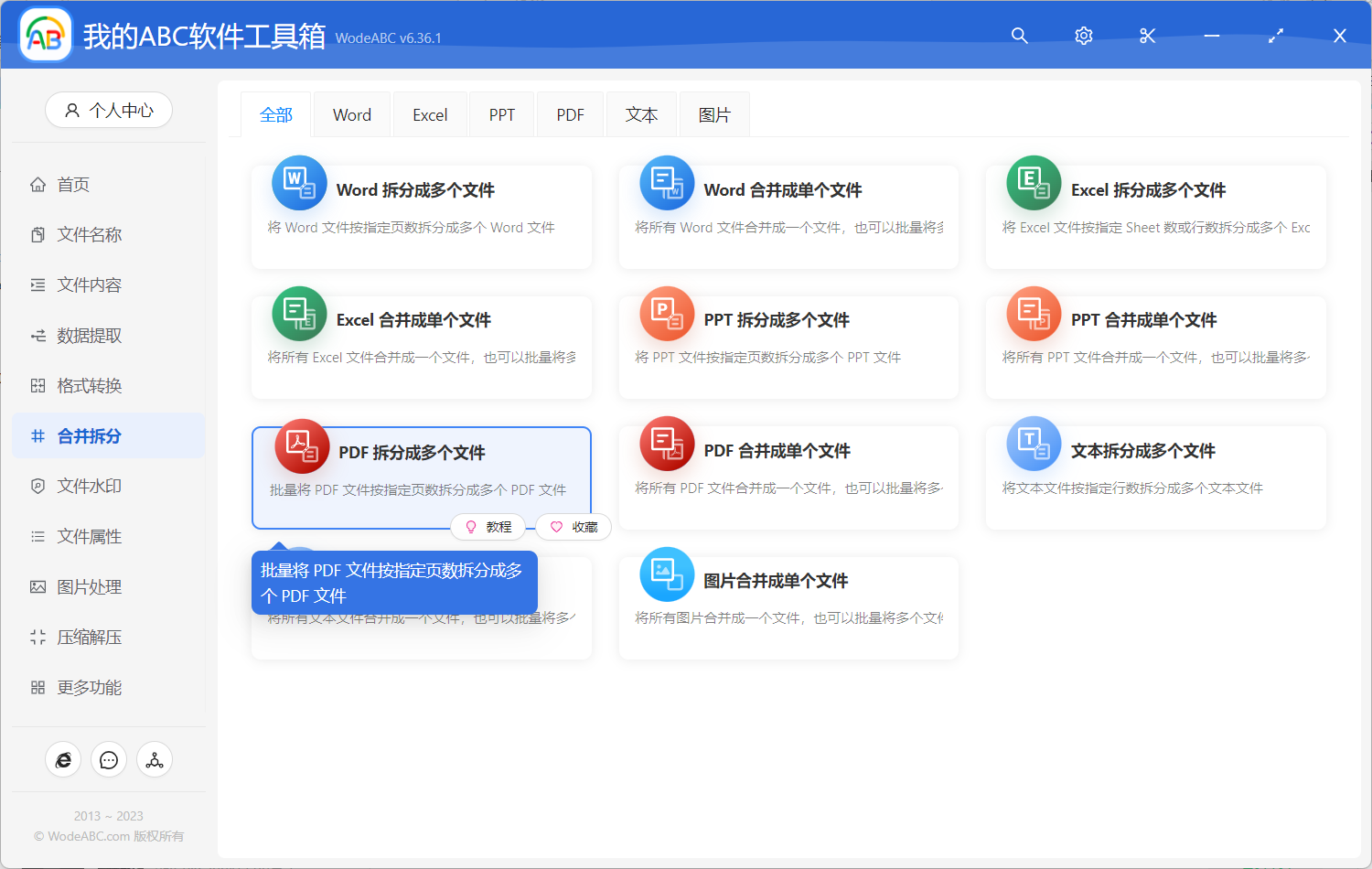 image-如何批量将 PDF 拆分成指定数量的多个文件