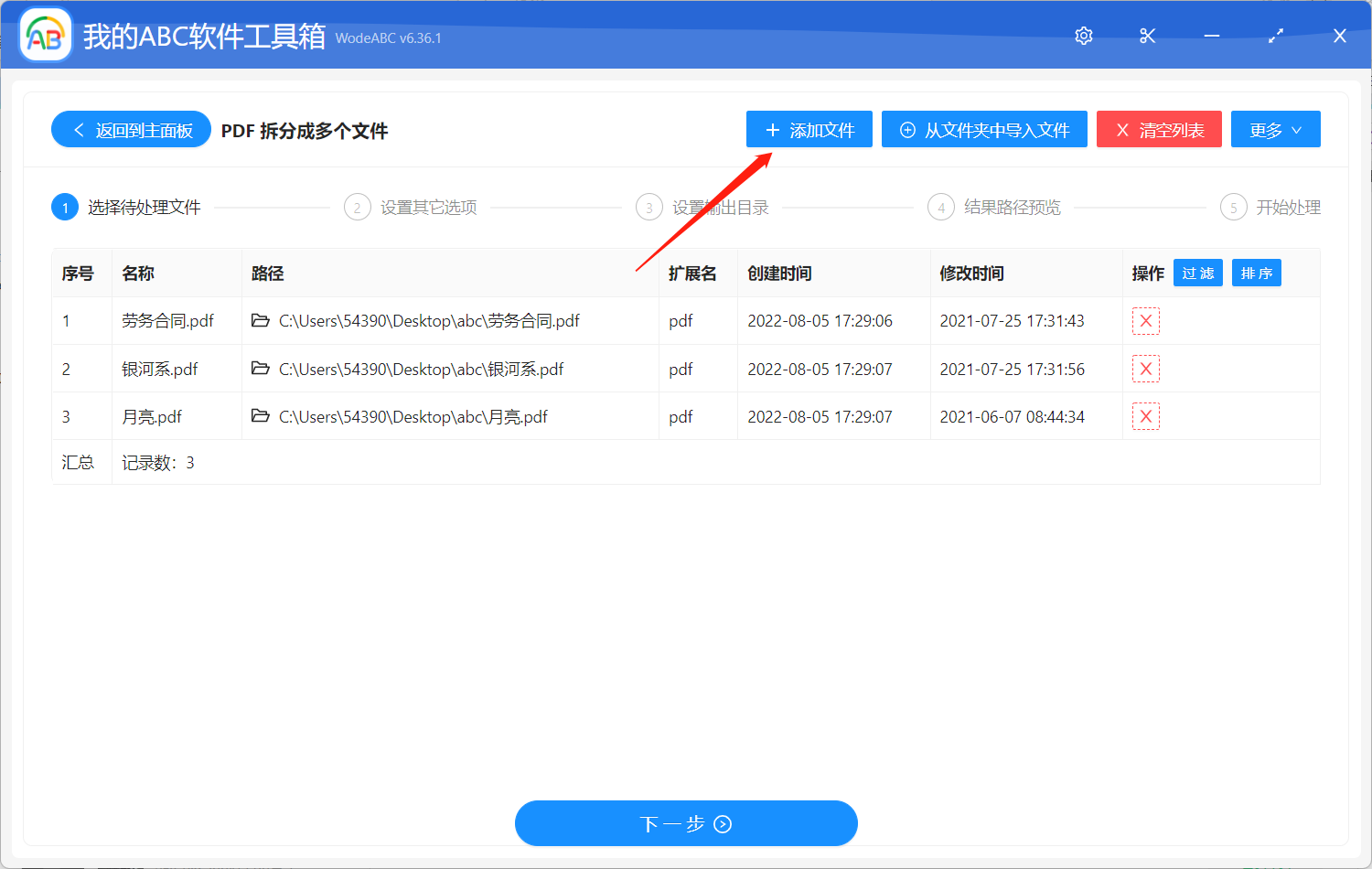 image-如何批量将 PDF 拆分成指定数量的多个文件