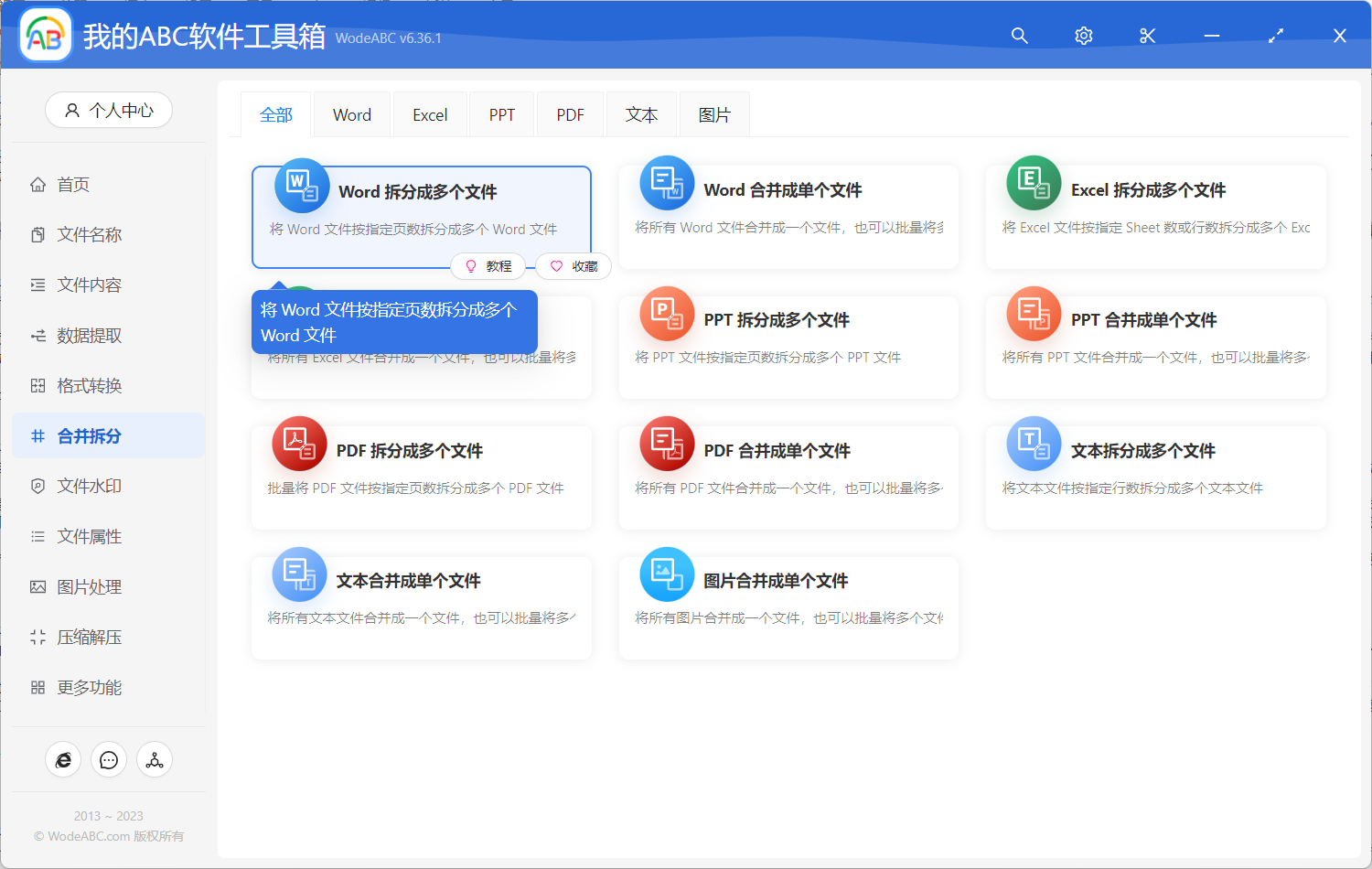 image-同時將多個 Word 按指定頁數拆分成多個獨立的文件