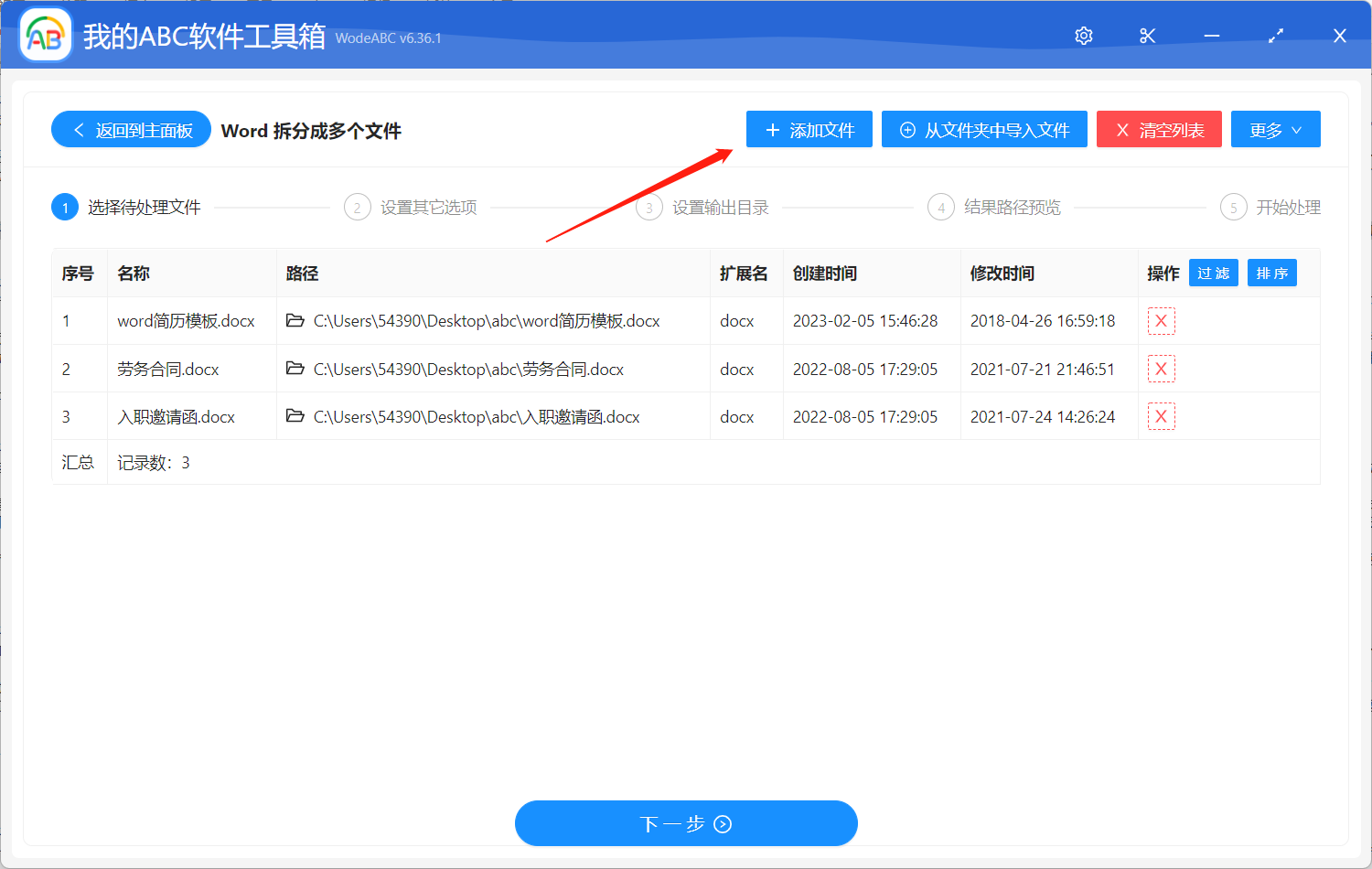 image-如何批量把每一個 Word 批量拆分成兩個
