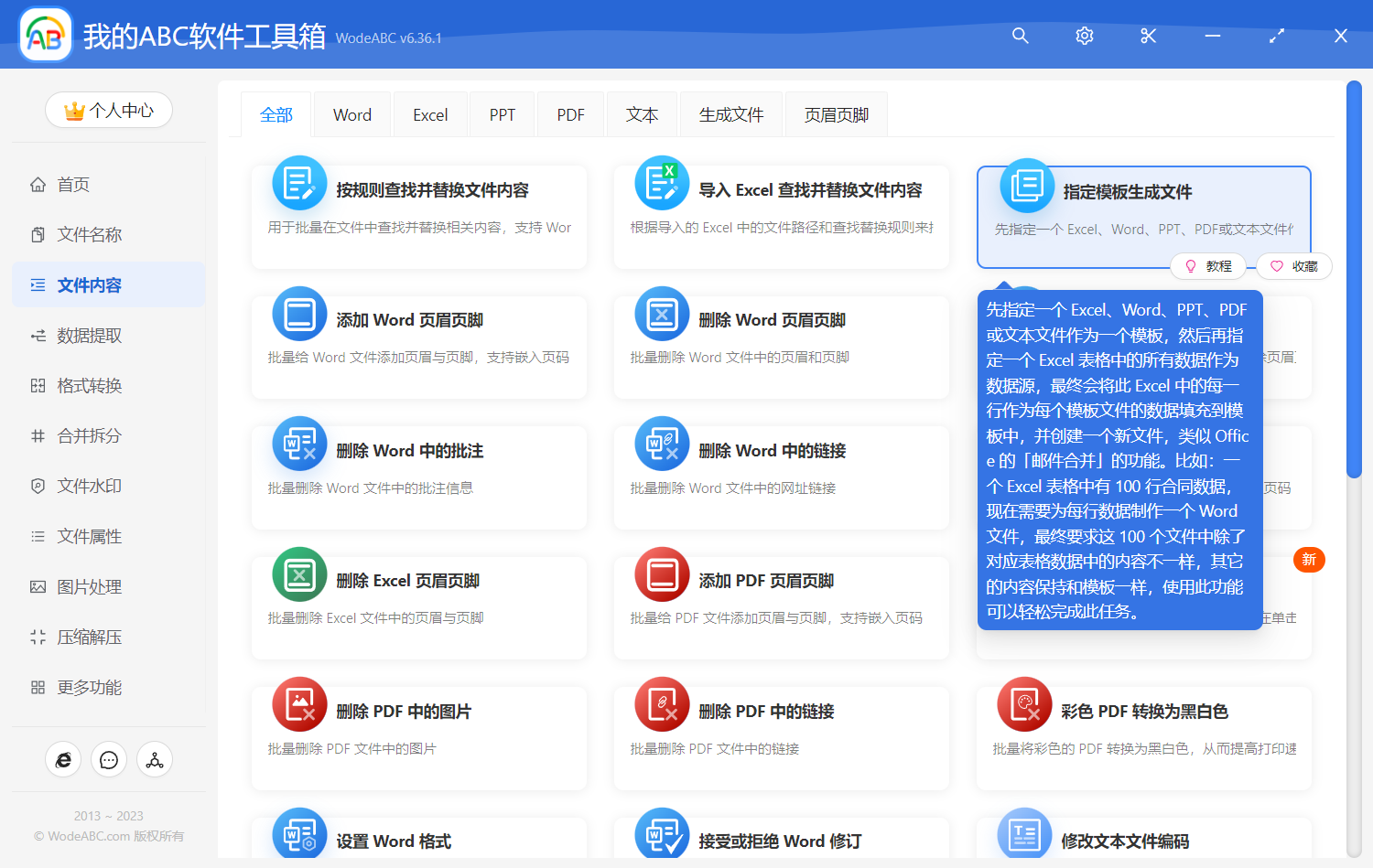image-文件內容-指定模板生成文件