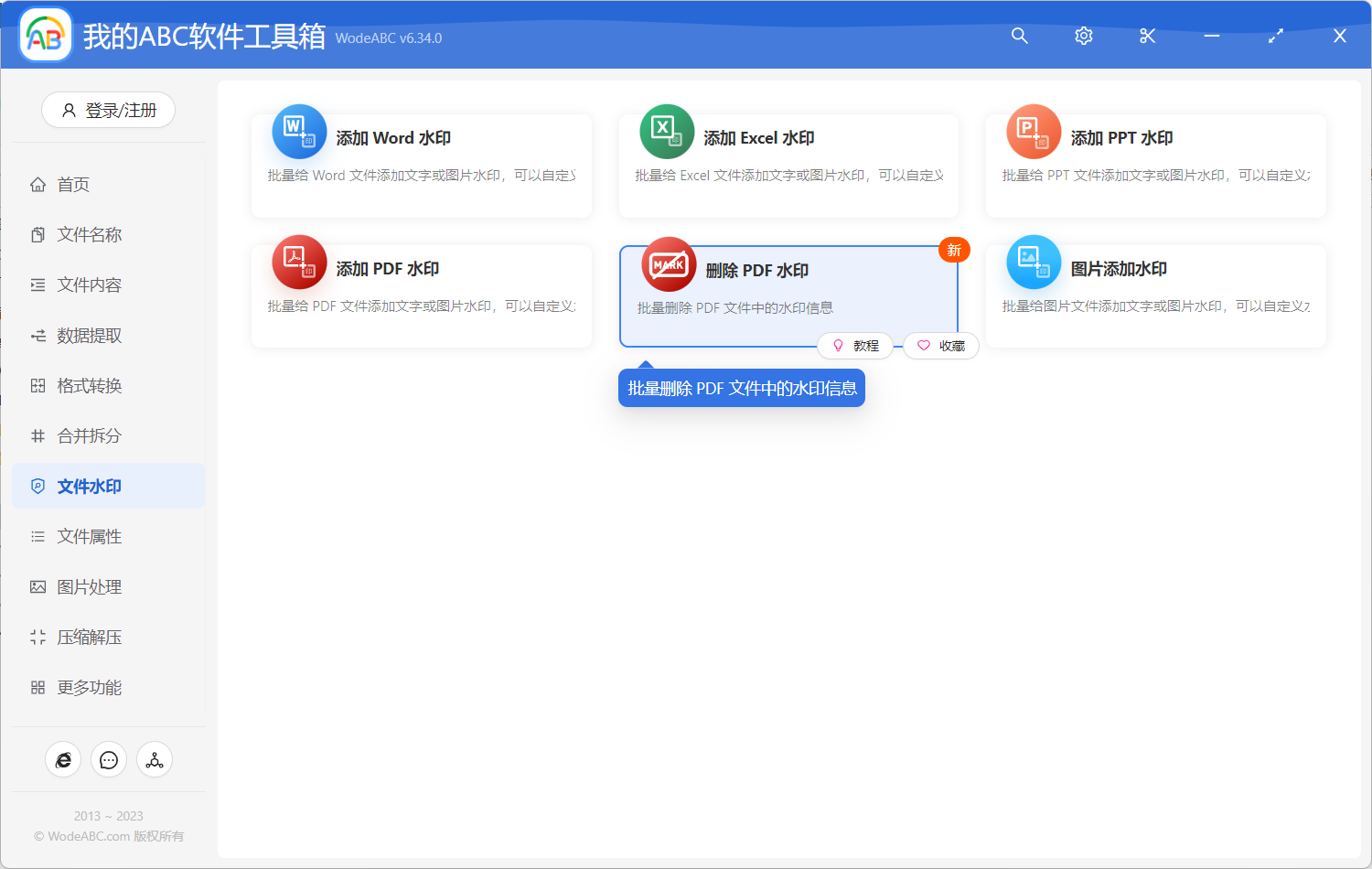 image-如何一鍵去除大量 PDF 文檔的水印