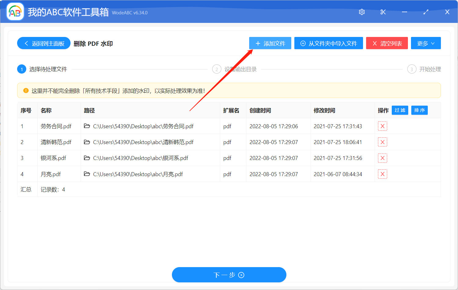 image-如何一鍵去除大量 PDF 文檔的水印