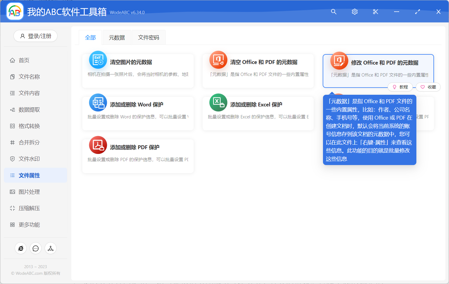 image-如何批量修改 PDF 中的標題、作者、主題、創建時間等元數據信息