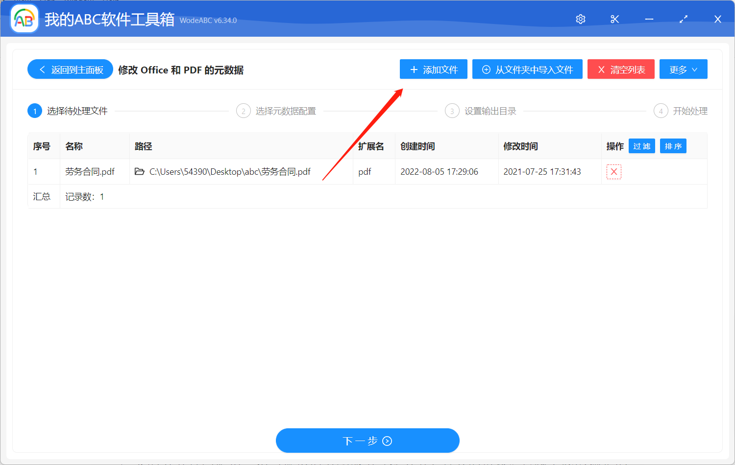 image-如何批量修改 PDF 中的標題、作者、主題、創建時間等元數據信息