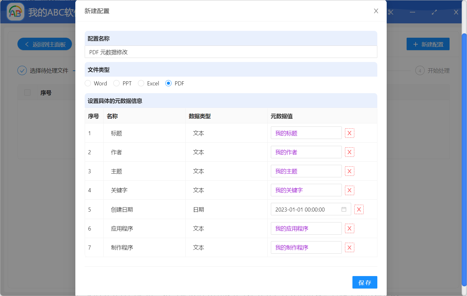 image-如何批量修改 PDF 中的標題、作者、主題、創建時間等元數據信息