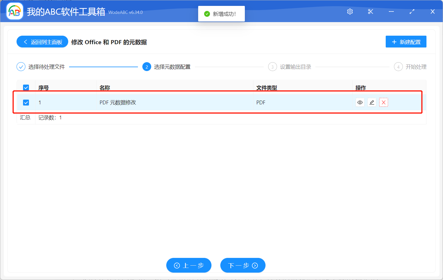 image-如何批量修改 PDF 中的標題、作者、主題、創建時間等元數據信息