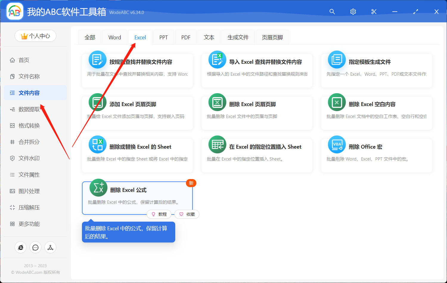 image-如何清除多個 Excel 中的公式,只保留計算後的值