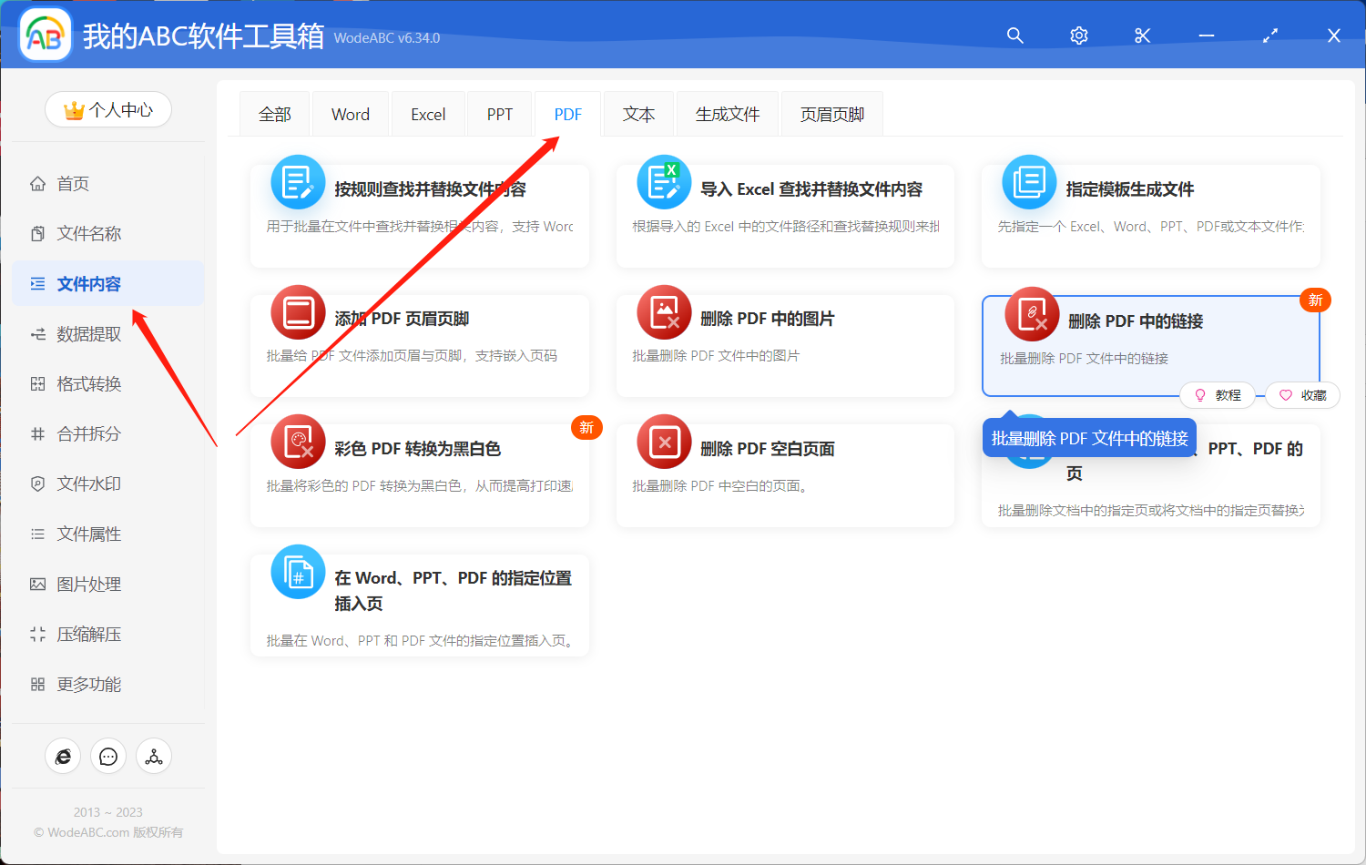 image-如何批量刪除 PDF 文檔的超連結