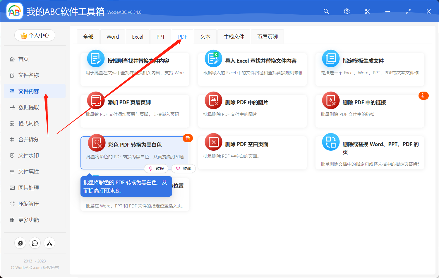 image-如何批量將彩色 PDF 轉為黑白色