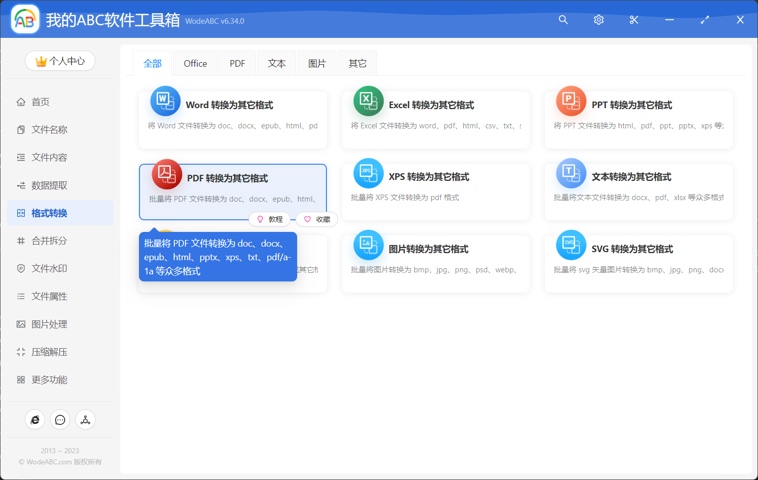 image-如何批量將 PDF 轉為 XML 格式