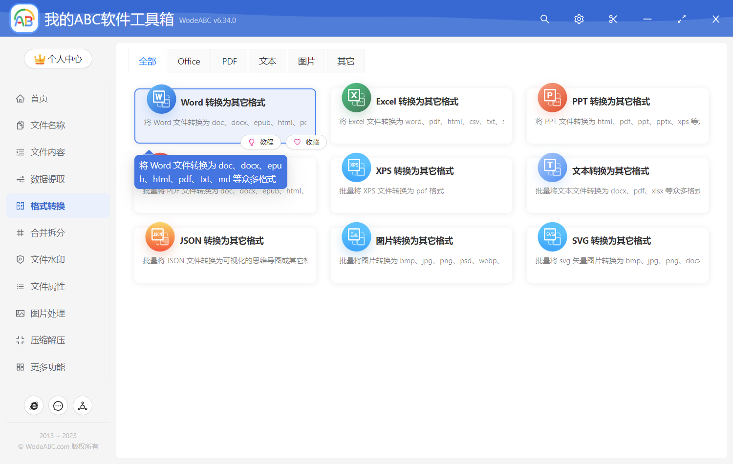 image-將多個 Word 97-2003 版的 doc 文檔格式轉換成 2007 新版的 docx 格式