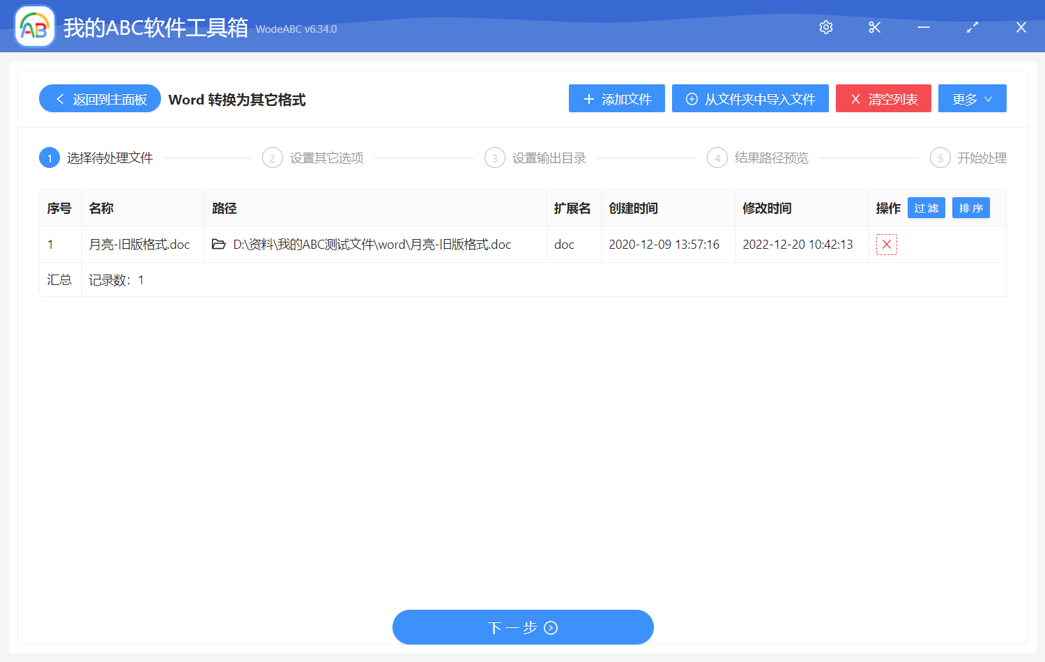 image-將多個 Word 97-2003 版的 doc 文檔格式轉換成 2007 新版的 docx 格式