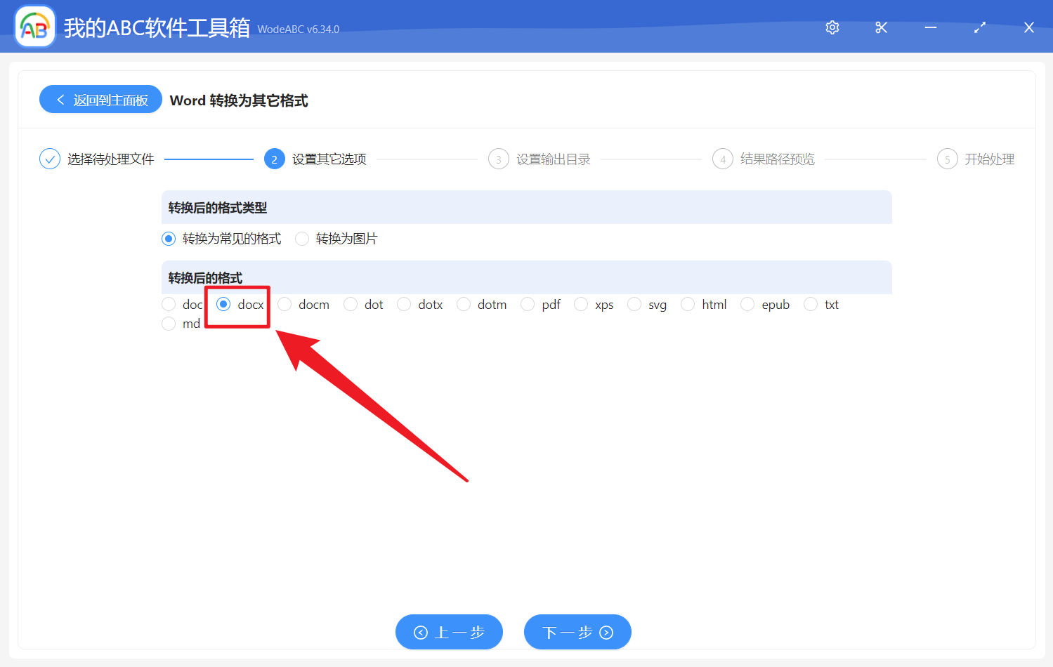image-將多個 Word 97-2003 版的 doc 文檔格式轉換成 2007 新版的 docx 格式