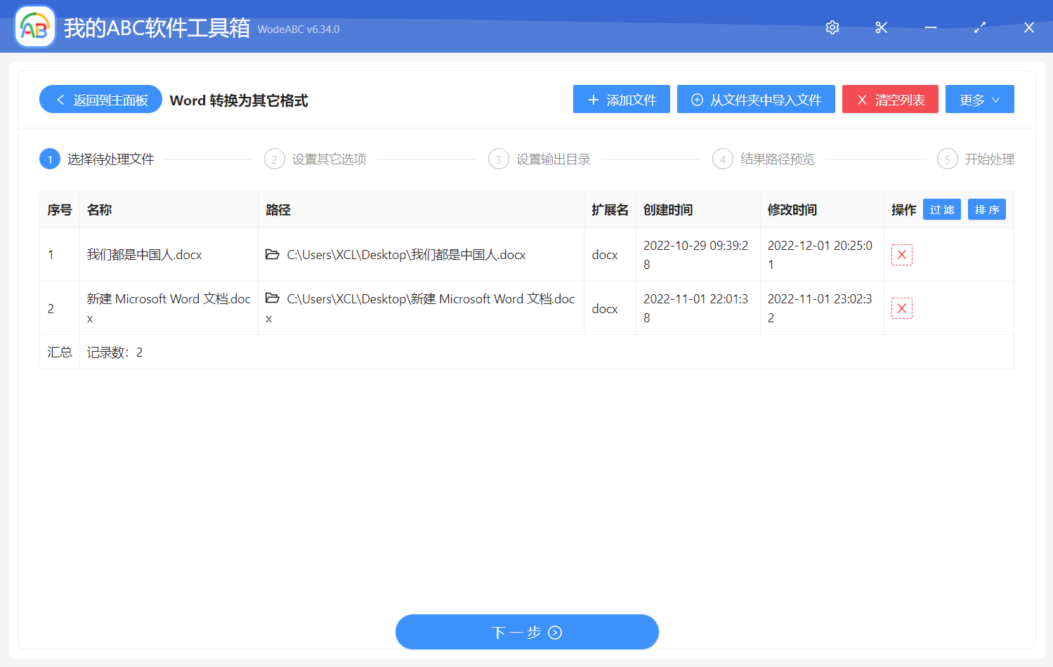 image-批量將多個 Word 文件轉換為舊版 2003 版的 doc 格式
