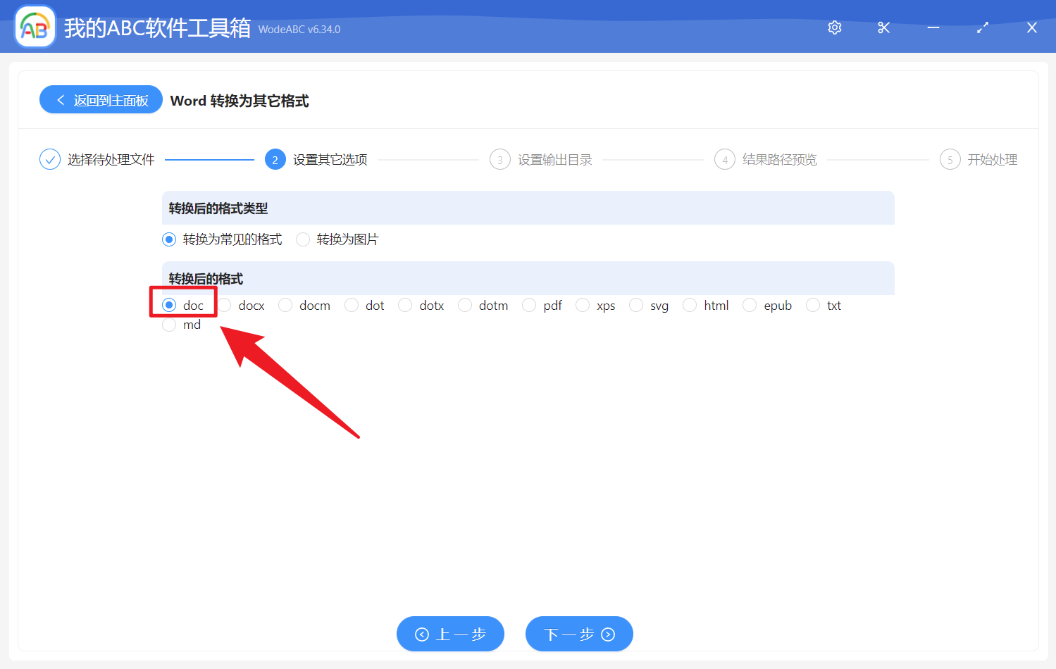 image-批量將多個 Word 文件轉換為舊版 2003 版的 doc 格式