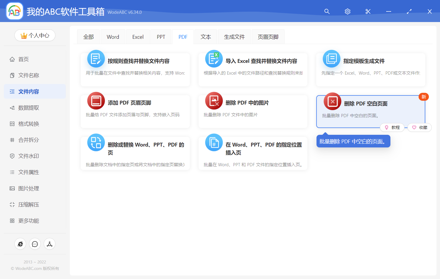 image-批量刪除多個 PDF 文件中的空白頁面