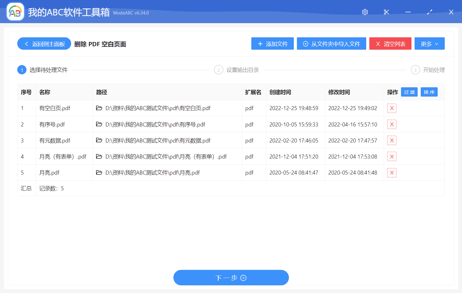 image-批量刪除多個 PDF 文件中的空白頁面