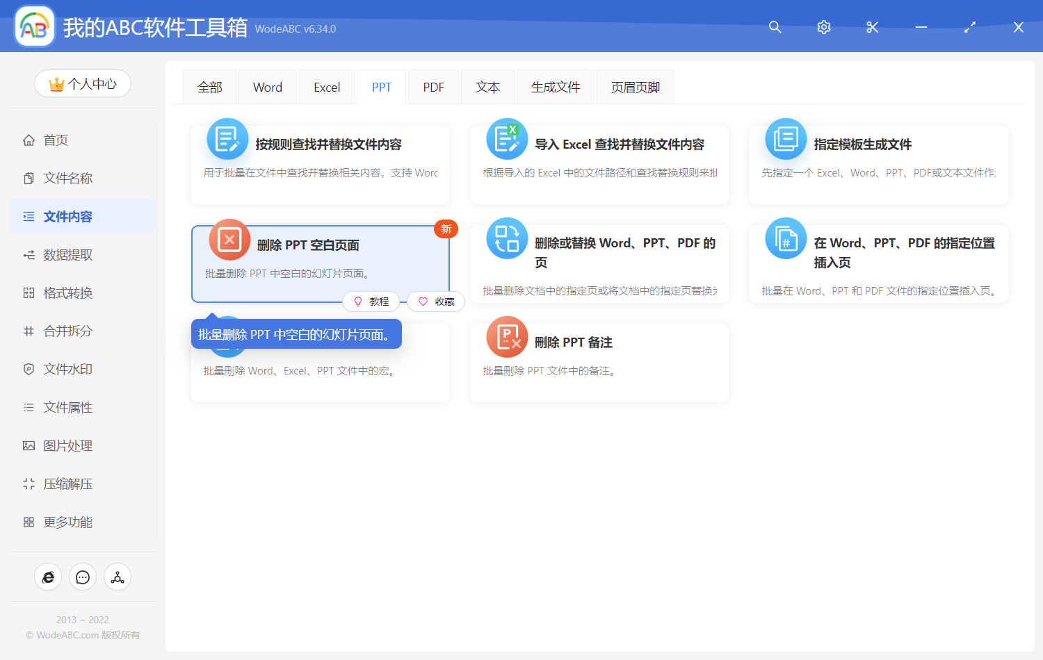 image-統一刪除很多個 PPT 幻燈片中的空白頁面