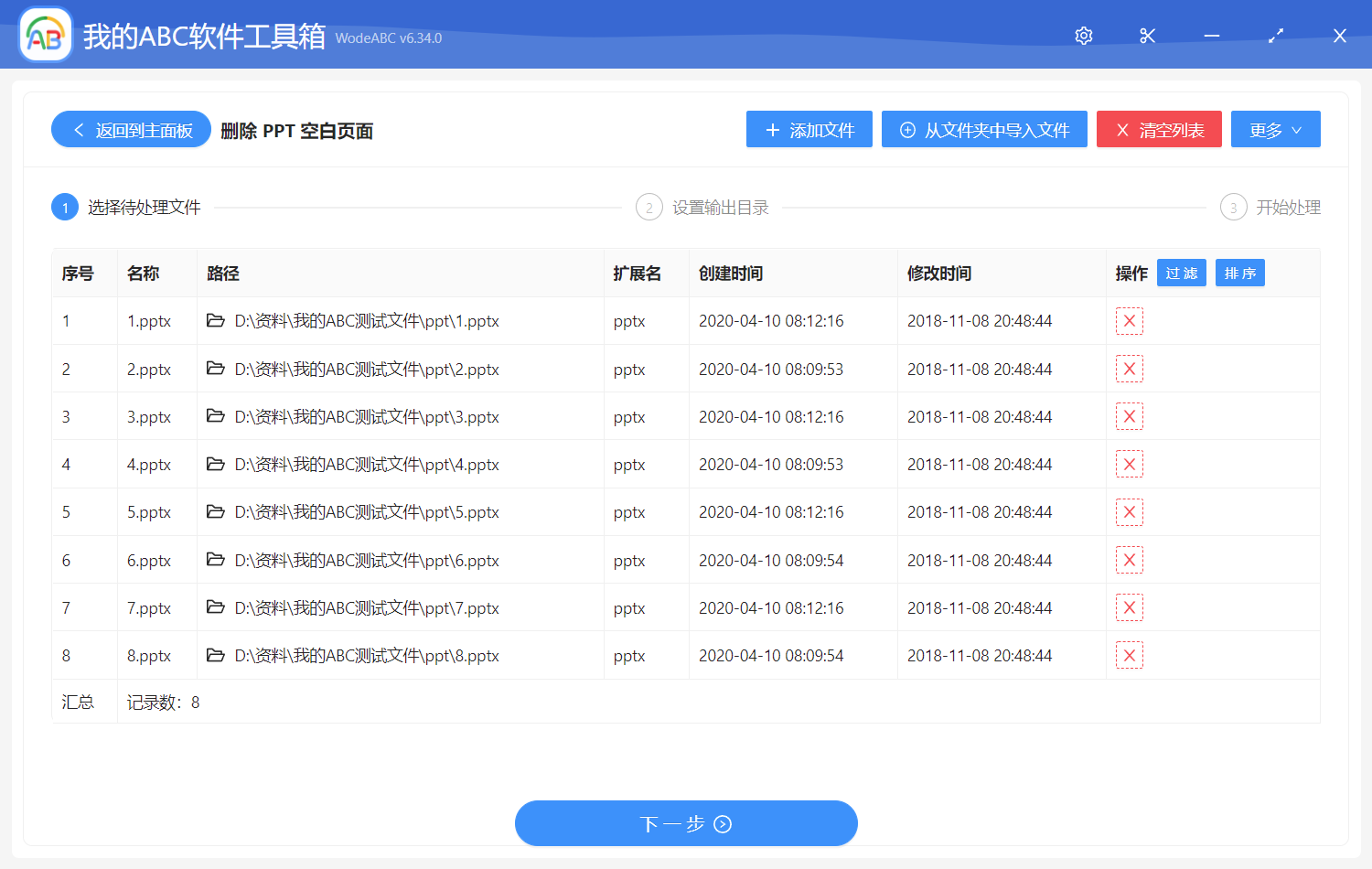 image-統一刪除很多個 PPT 幻燈片中的空白頁面