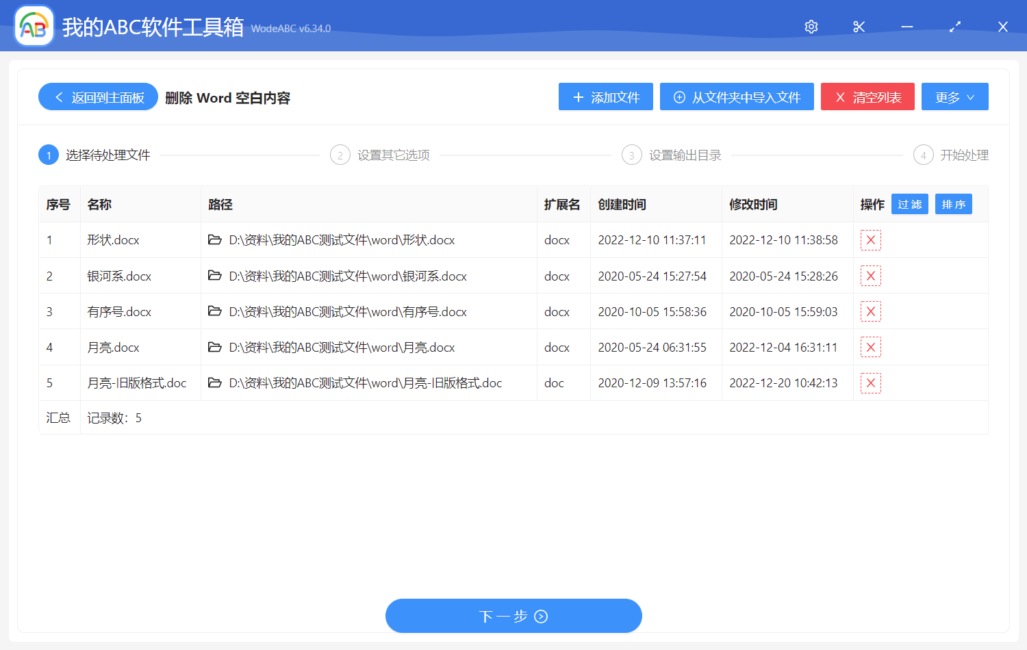 image-批量刪除多個 Word 文件中的空白行和空白頁面