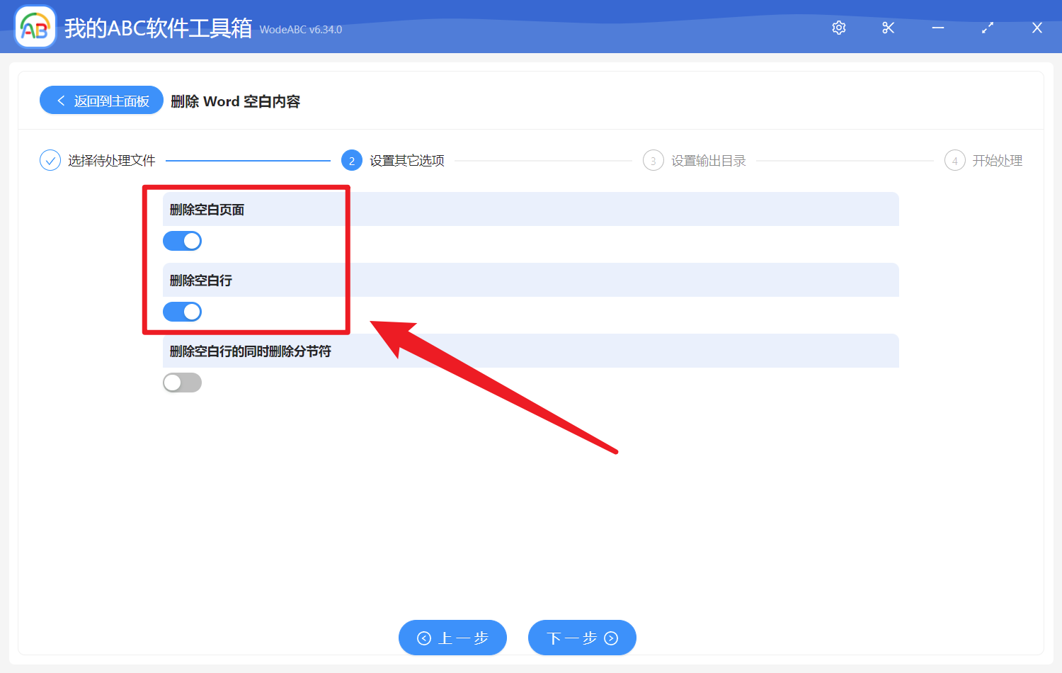 image-批量刪除多個 Word 文件中的空白行和空白頁面