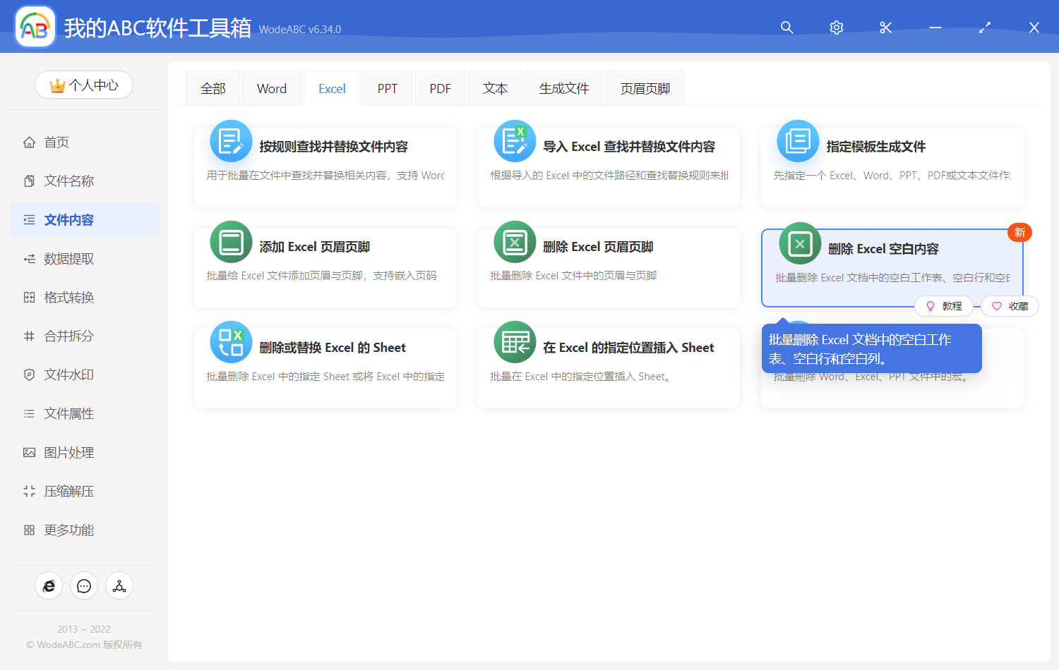 image-批量刪除 Excel 工作表中的空白行和空白列