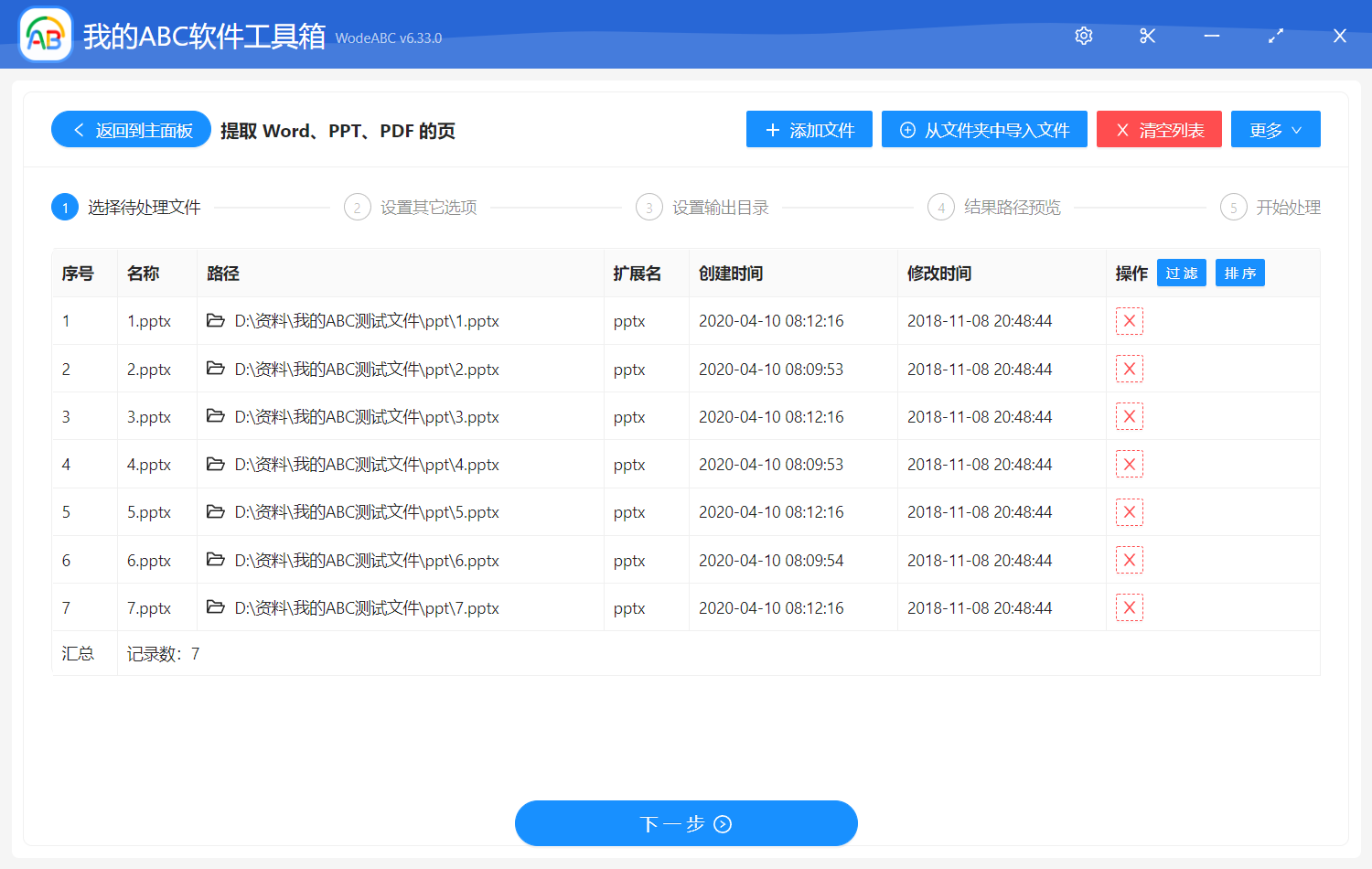 image-批量提取多個 PPT 幻燈片文件的封面或第幾頁