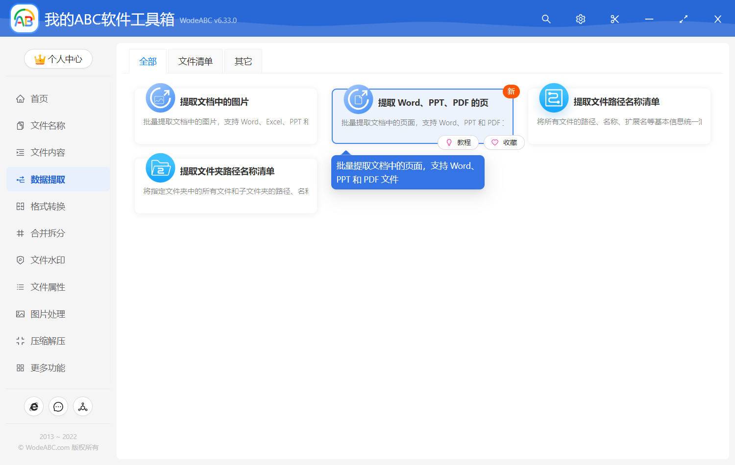 image-批量提取並導出很多個 PDF 文件的第一頁或最後一頁或某些頁面
