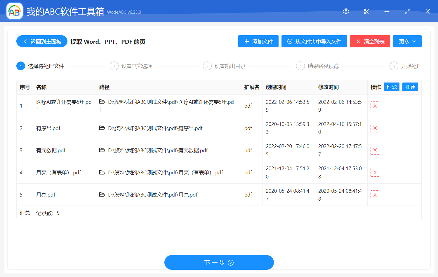 image-批量提取並導出很多個 PDF 文件的第一頁或最後一頁或某些頁面