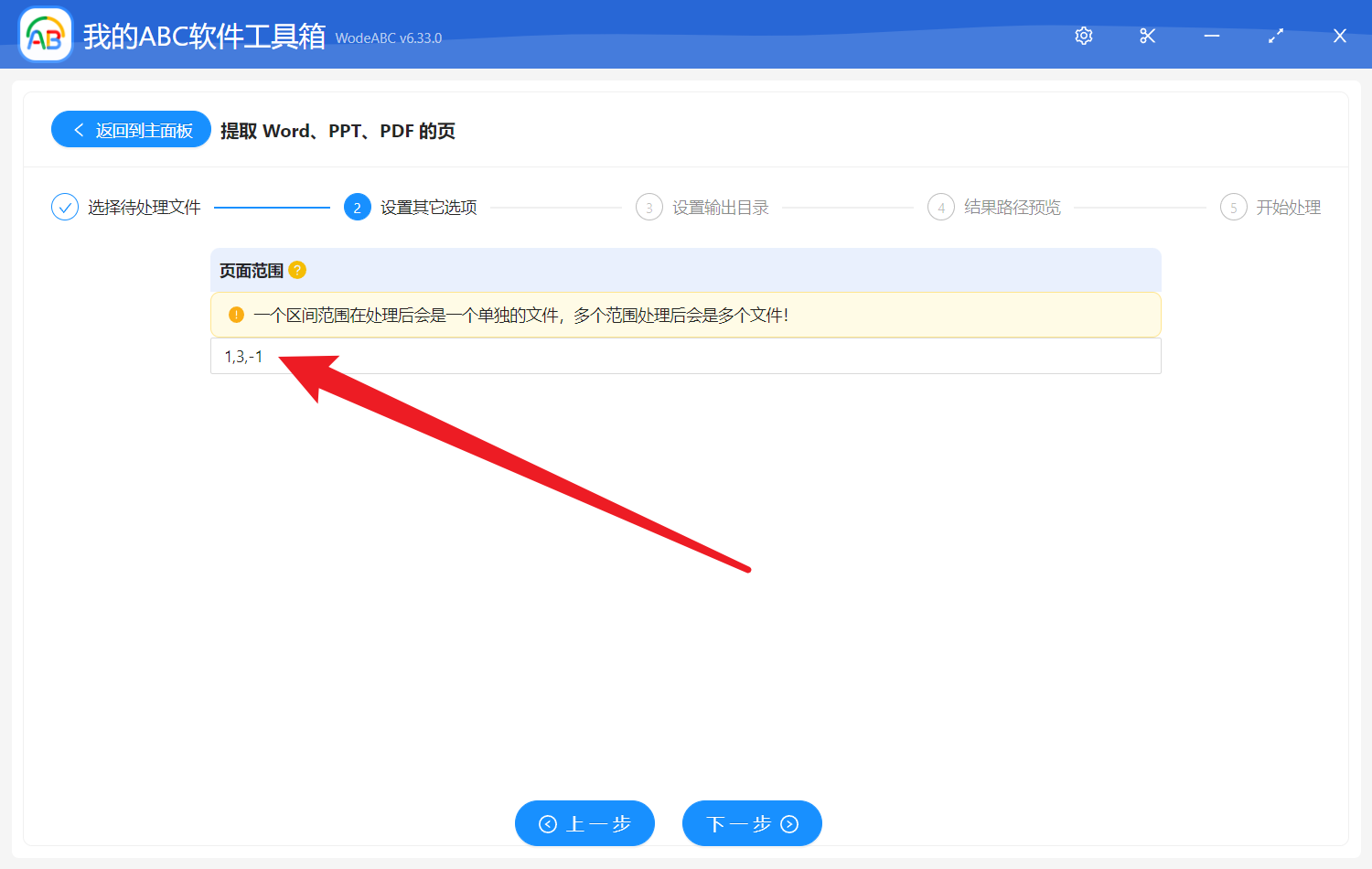 image-批量提取並導出很多個 PDF 文件的第一頁或最後一頁或某些頁面