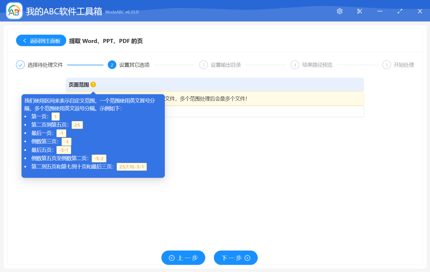 image-批量提取並導出很多個 PDF 文件的第一頁或最後一頁或某些頁面