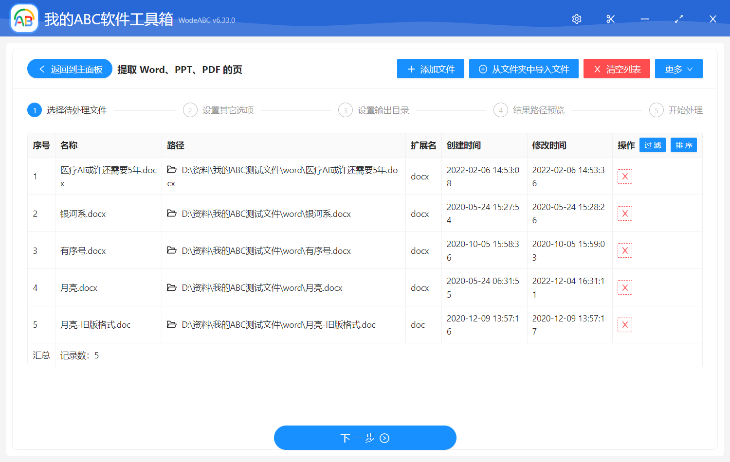 image-批量提取多个 Word 文件的第一页或前几页
