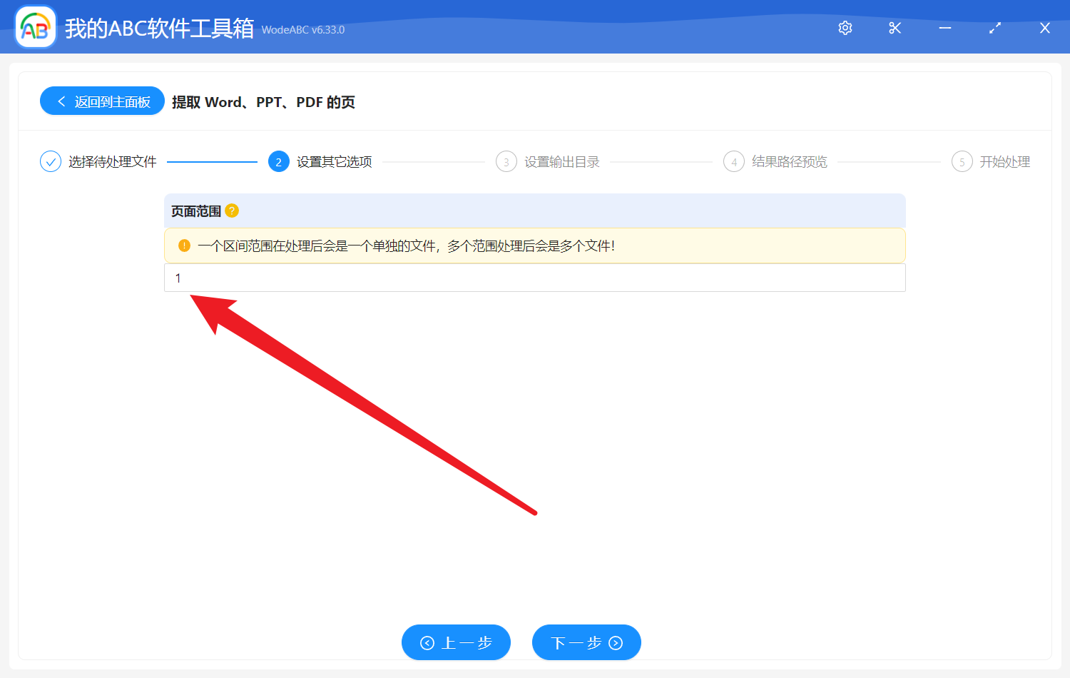 image-批量提取多个 Word 文件的第一页或前几页
