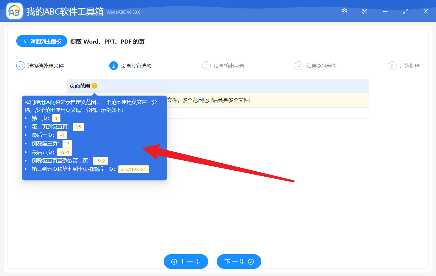 image-批量提取多个 Word 文件的第一页或前几页