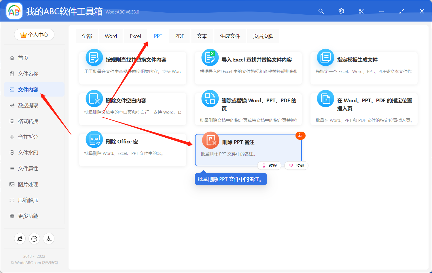image-如何批量刪除 PPT 文檔中的備註